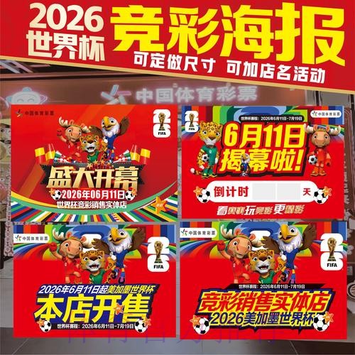 2026世界杯投注安卓全站