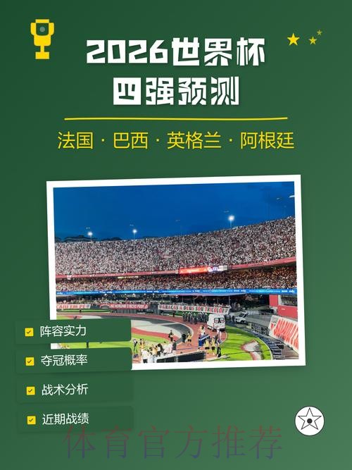 2026世界杯比分平台分析与预测指南